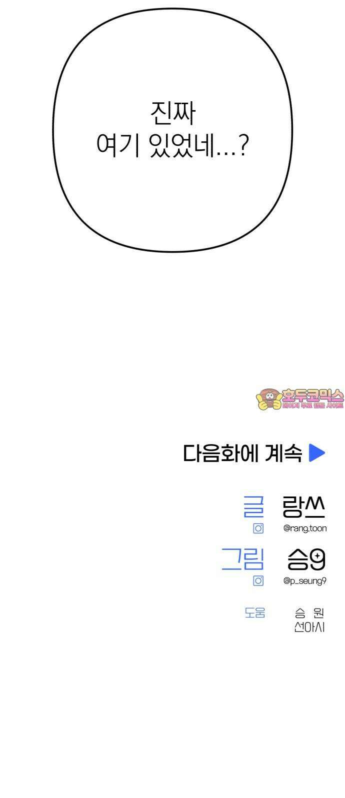 솔로스쿨 32화 120