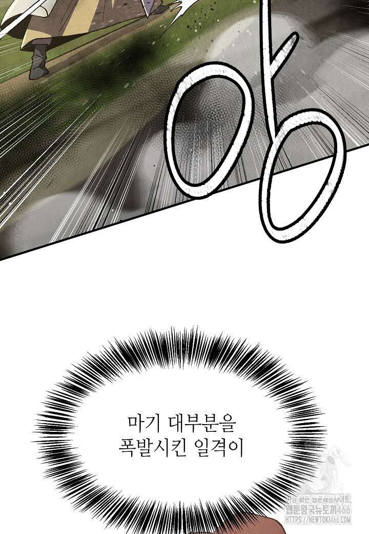 남궁세가 천재 외손자 50화 7