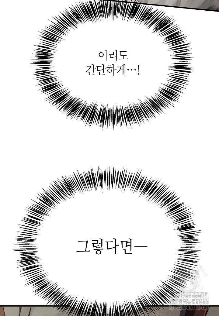 남궁세가 천재 외손자 50화 9