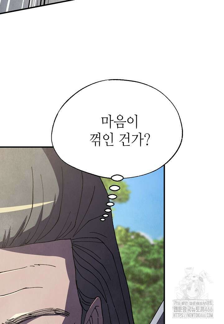 남궁세가 천재 외손자 50화 13