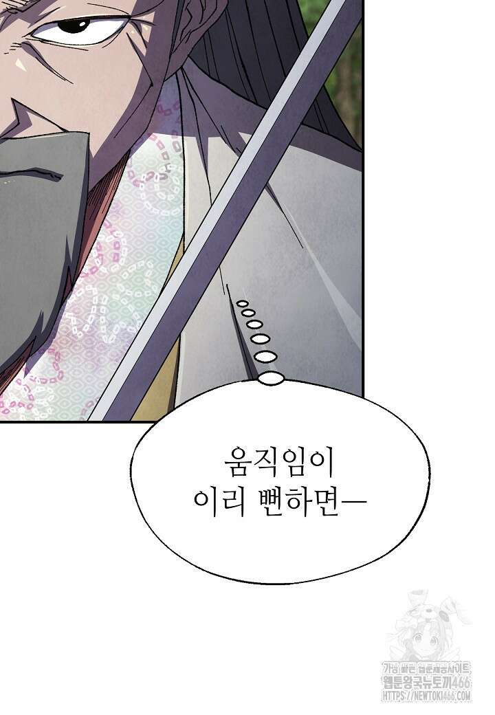 남궁세가 천재 외손자 50화 14