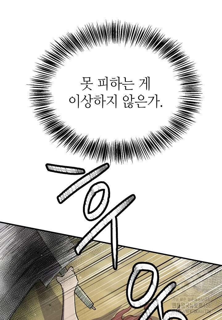 남궁세가 천재 외손자 50화 15