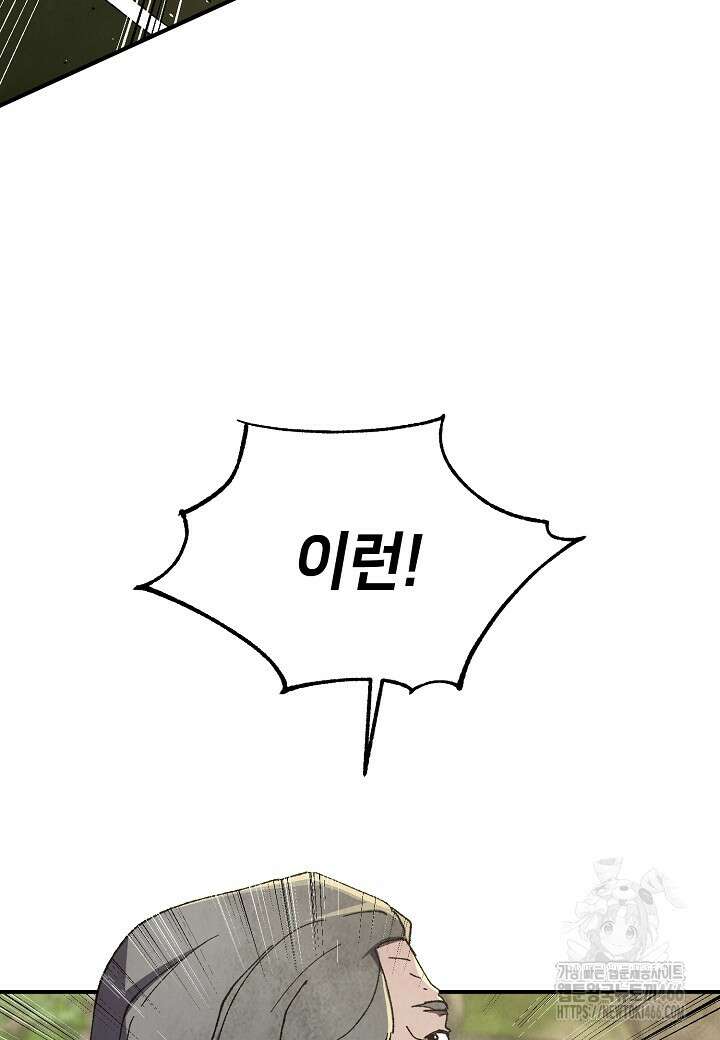 남궁세가 천재 외손자 50화 20