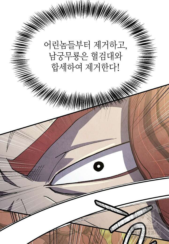 남궁세가 천재 외손자 50화 24