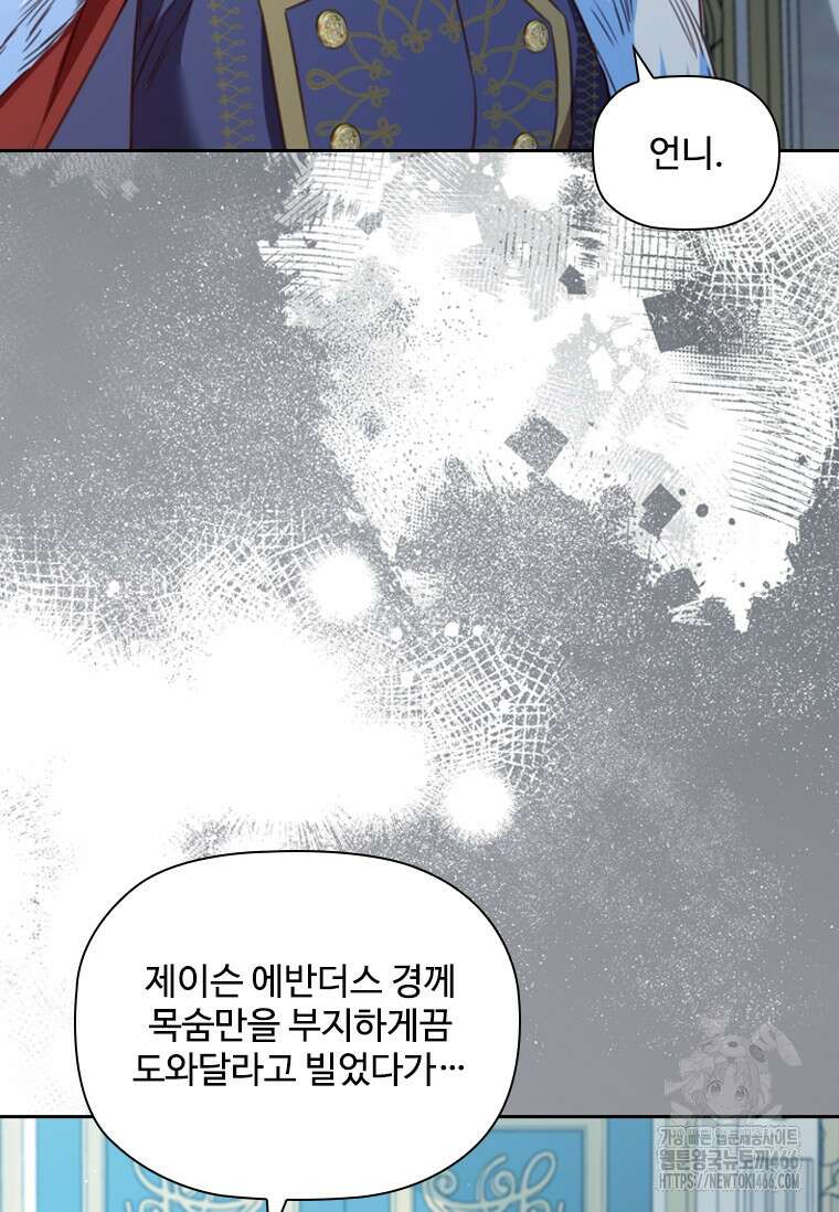 엑스트라는 가장 먼저 버려진다 122화 11