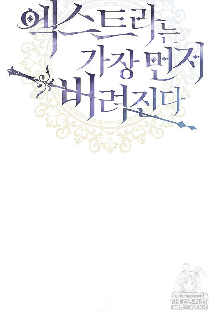 엑스트라는 가장 먼저 버려진다 122화 17
