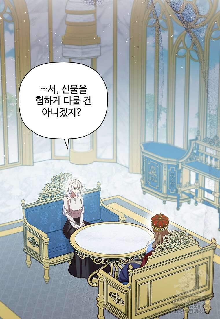 엑스트라는 가장 먼저 버려진다 122화 19