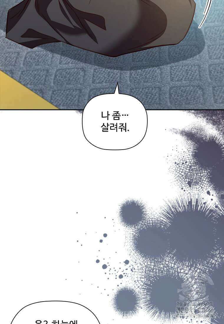 엑스트라는 가장 먼저 버려진다 122화 21