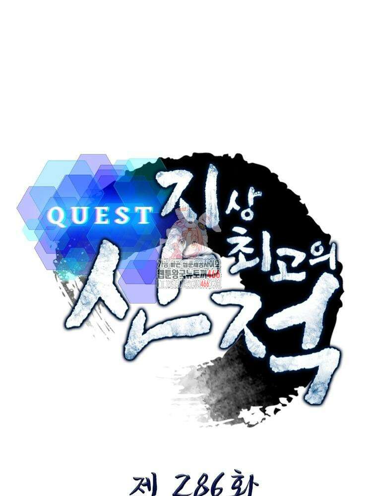 퀘스트: 지상 최고의 산적 286화 1