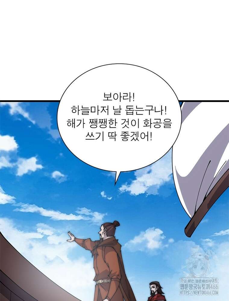 퀘스트: 지상 최고의 산적 286화 5