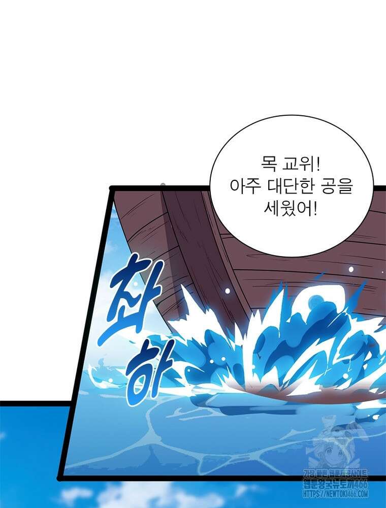 퀘스트: 지상 최고의 산적 286화 8
