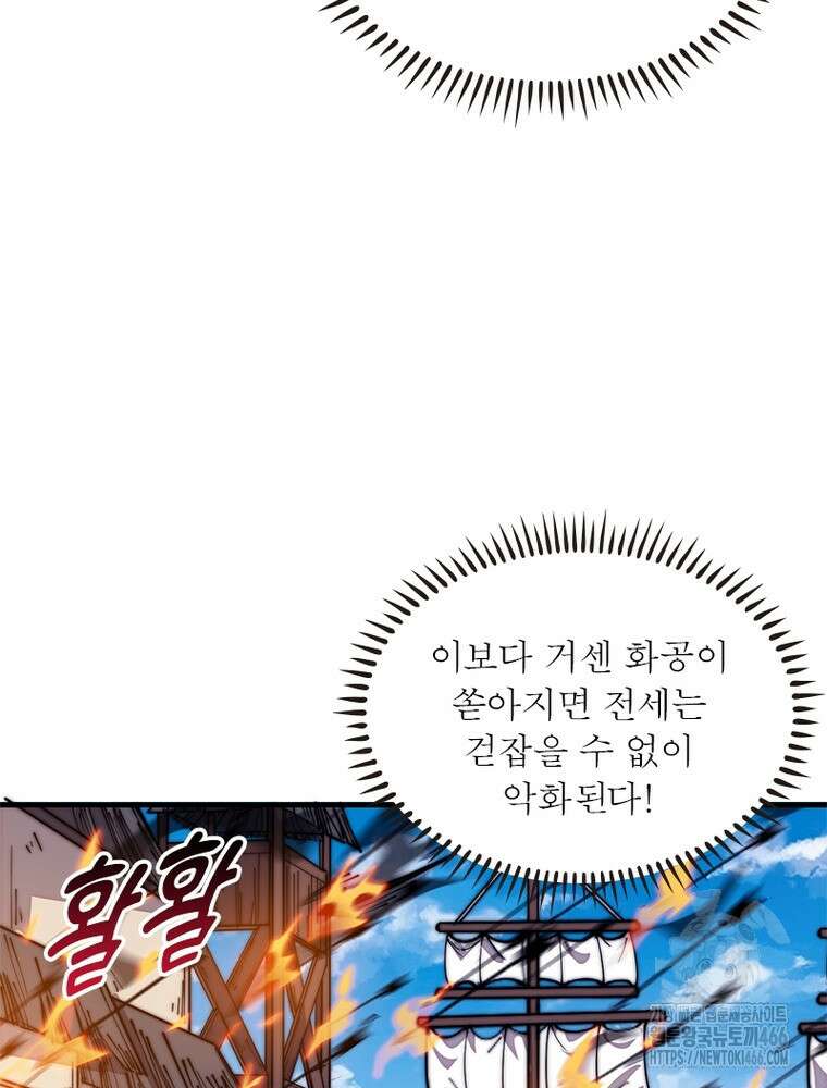 퀘스트: 지상 최고의 산적 286화 22