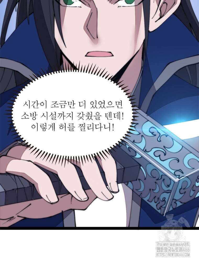퀘스트: 지상 최고의 산적 286화 26