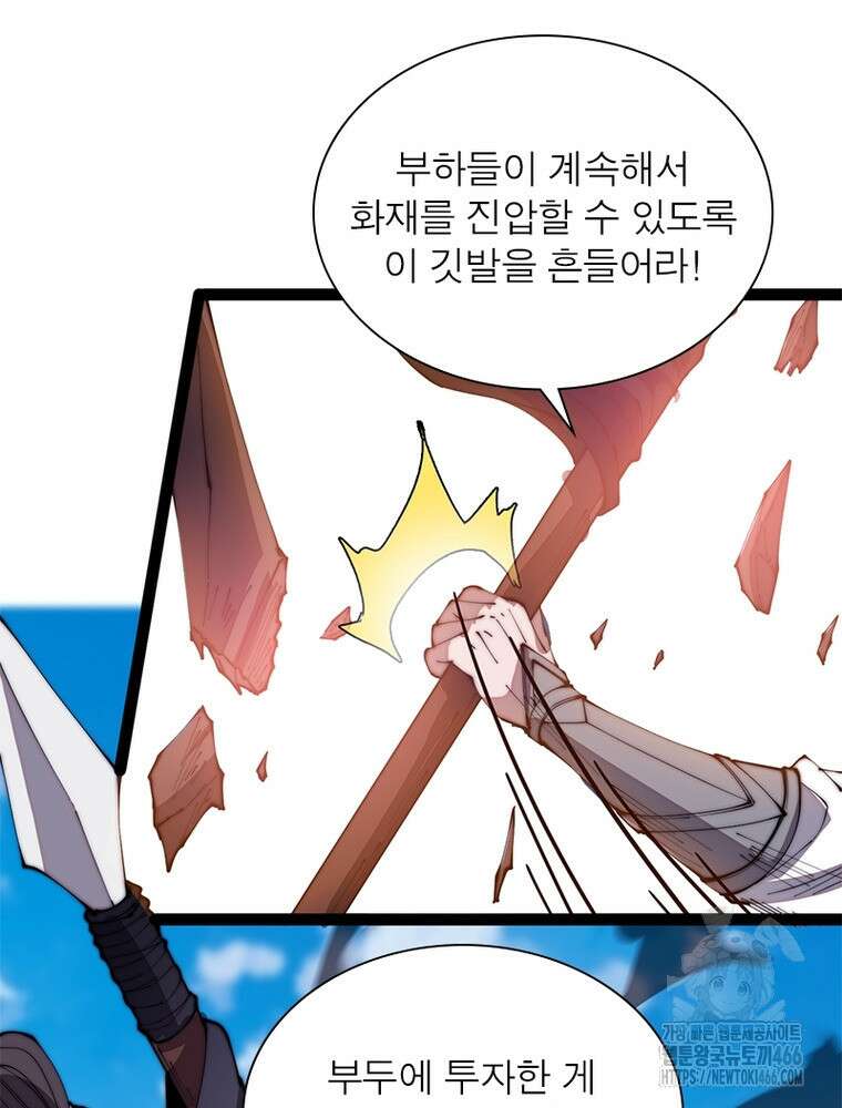 퀘스트: 지상 최고의 산적 286화 30