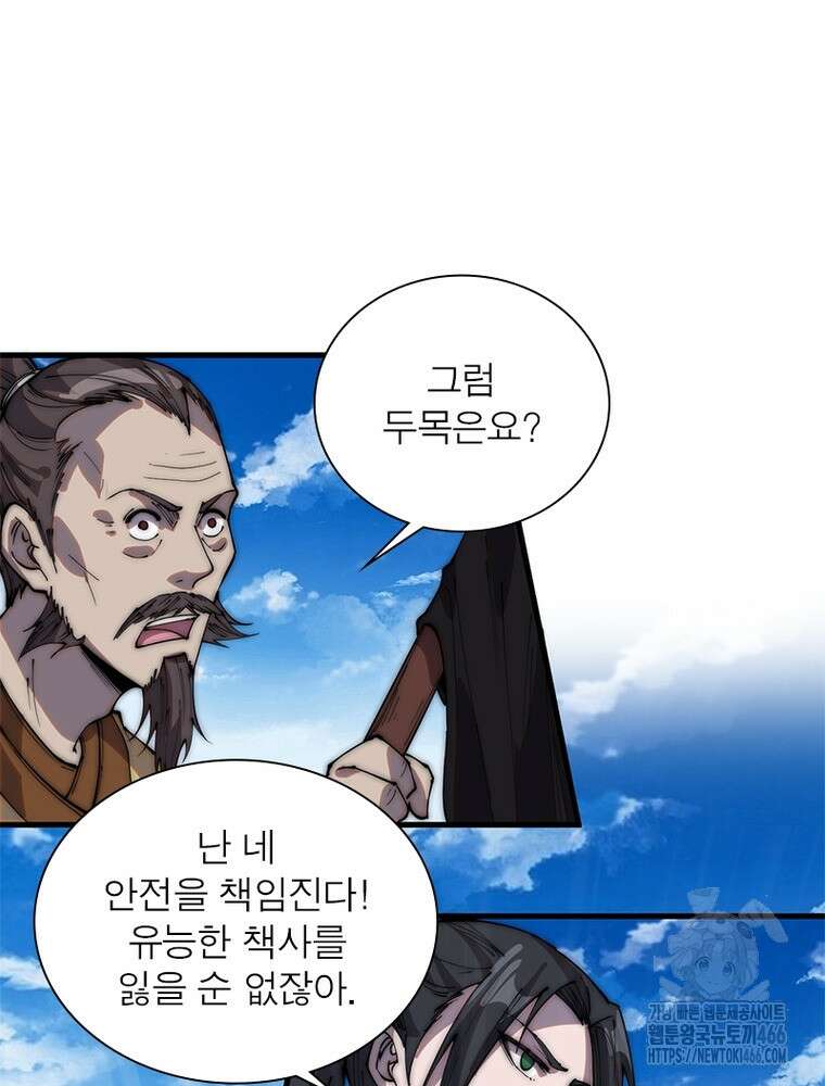 퀘스트: 지상 최고의 산적 286화 32