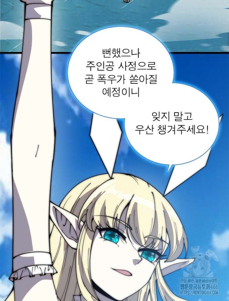 퀘스트: 지상 최고의 산적 286화 41