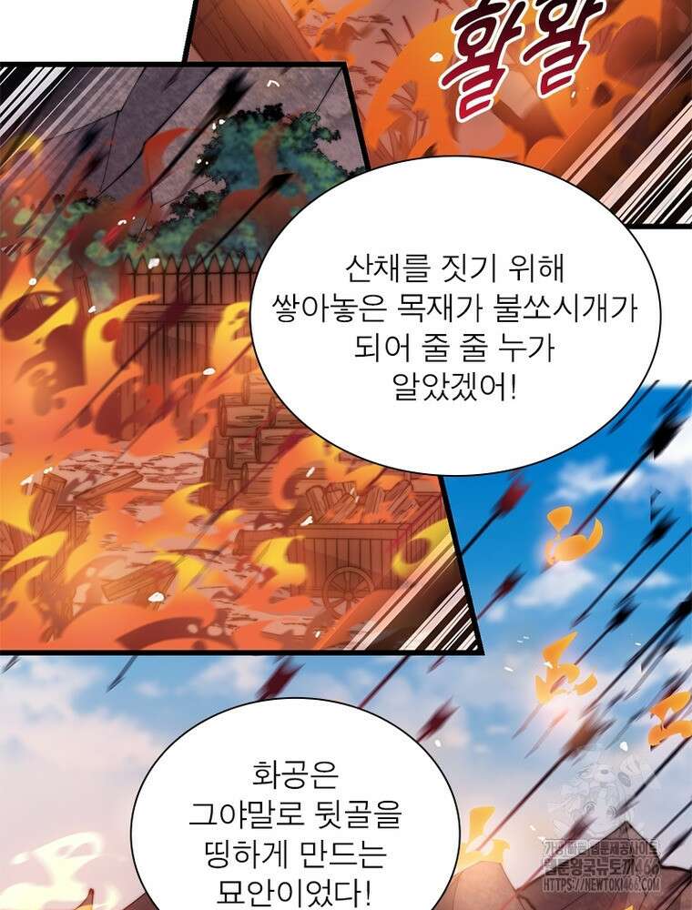 퀘스트: 지상 최고의 산적 286화 46