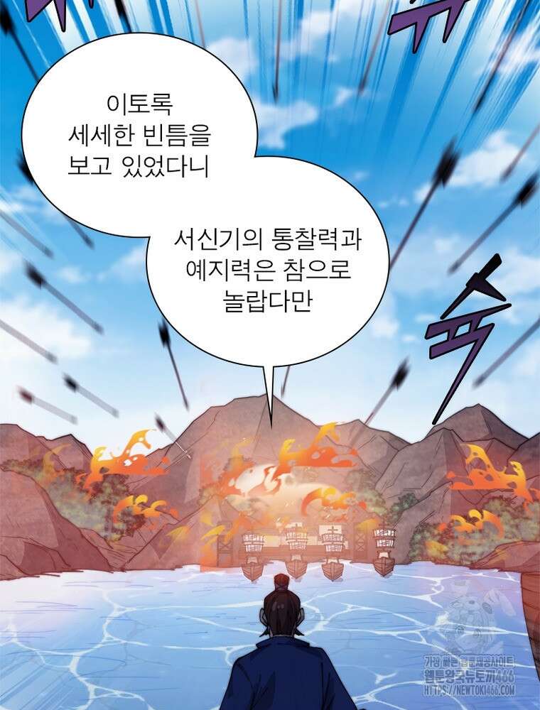 퀘스트: 지상 최고의 산적 286화 50