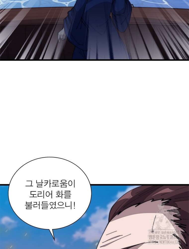 퀘스트: 지상 최고의 산적 286화 51