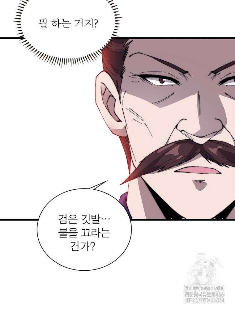 퀘스트: 지상 최고의 산적 286화 56