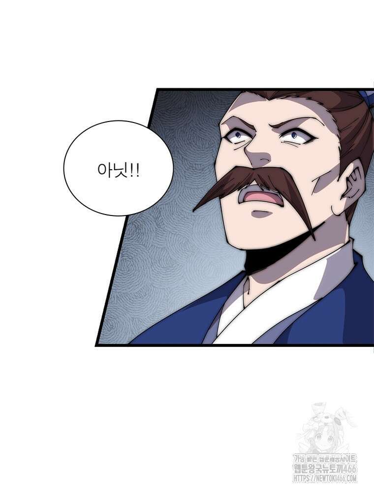 퀘스트: 지상 최고의 산적 286화 61