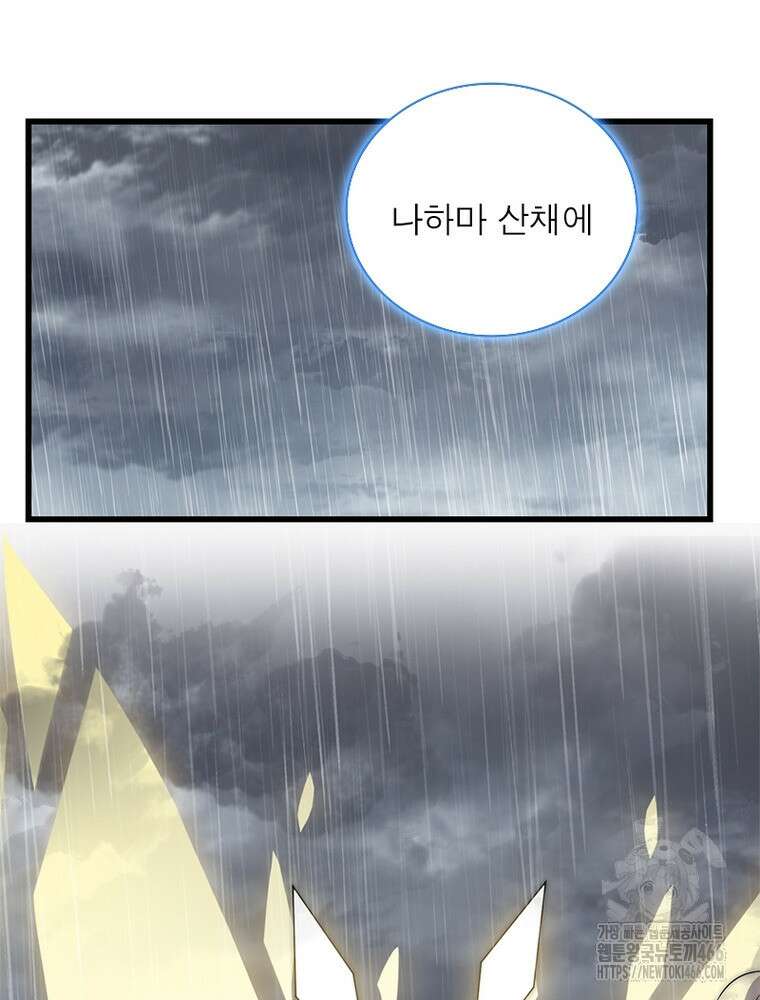 퀘스트: 지상 최고의 산적 286화 62