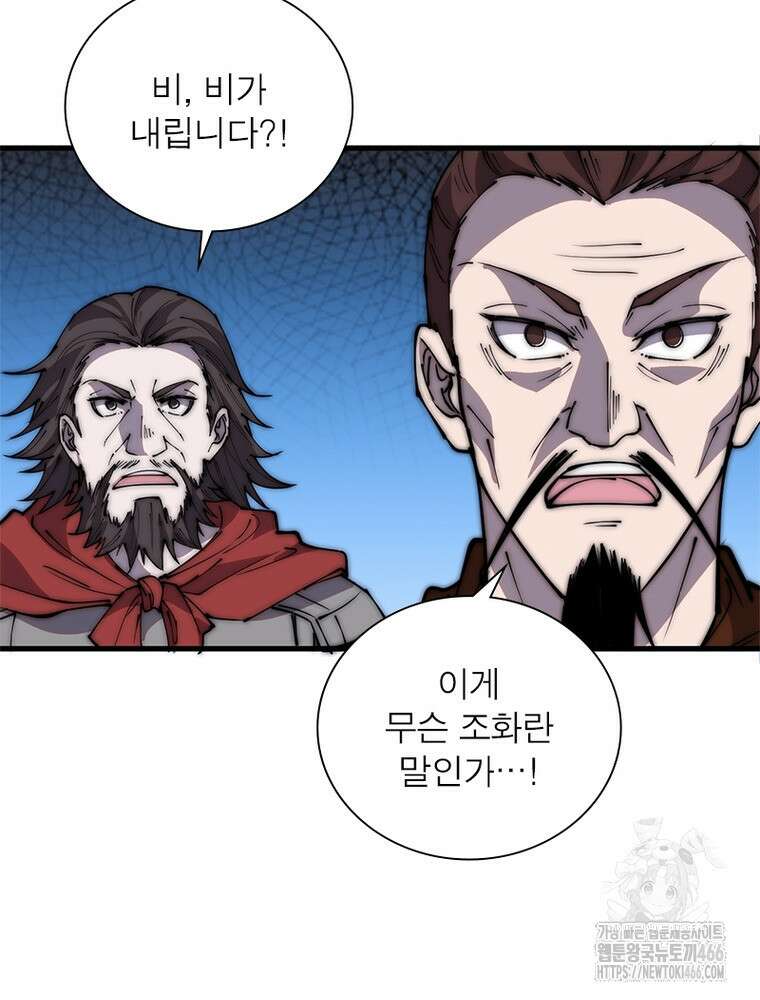 퀘스트: 지상 최고의 산적 286화 67