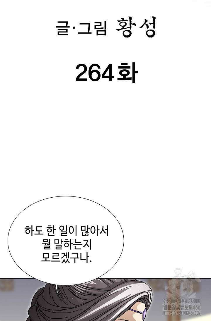 무쌍 264화 2