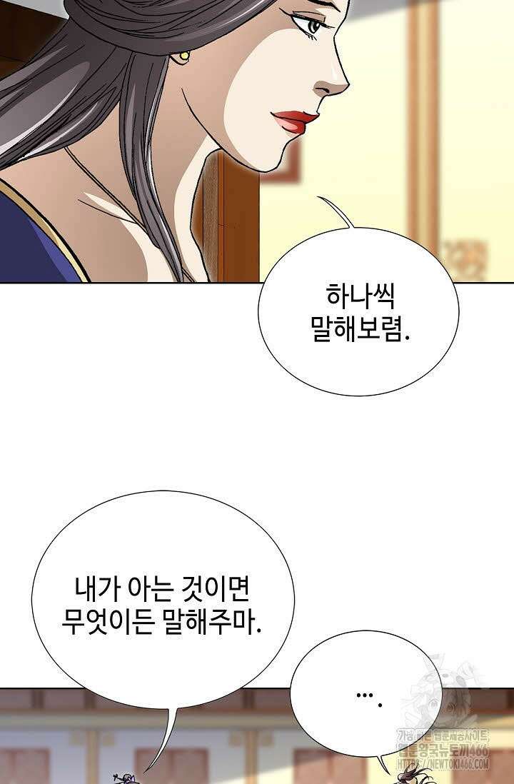 무쌍 264화 3