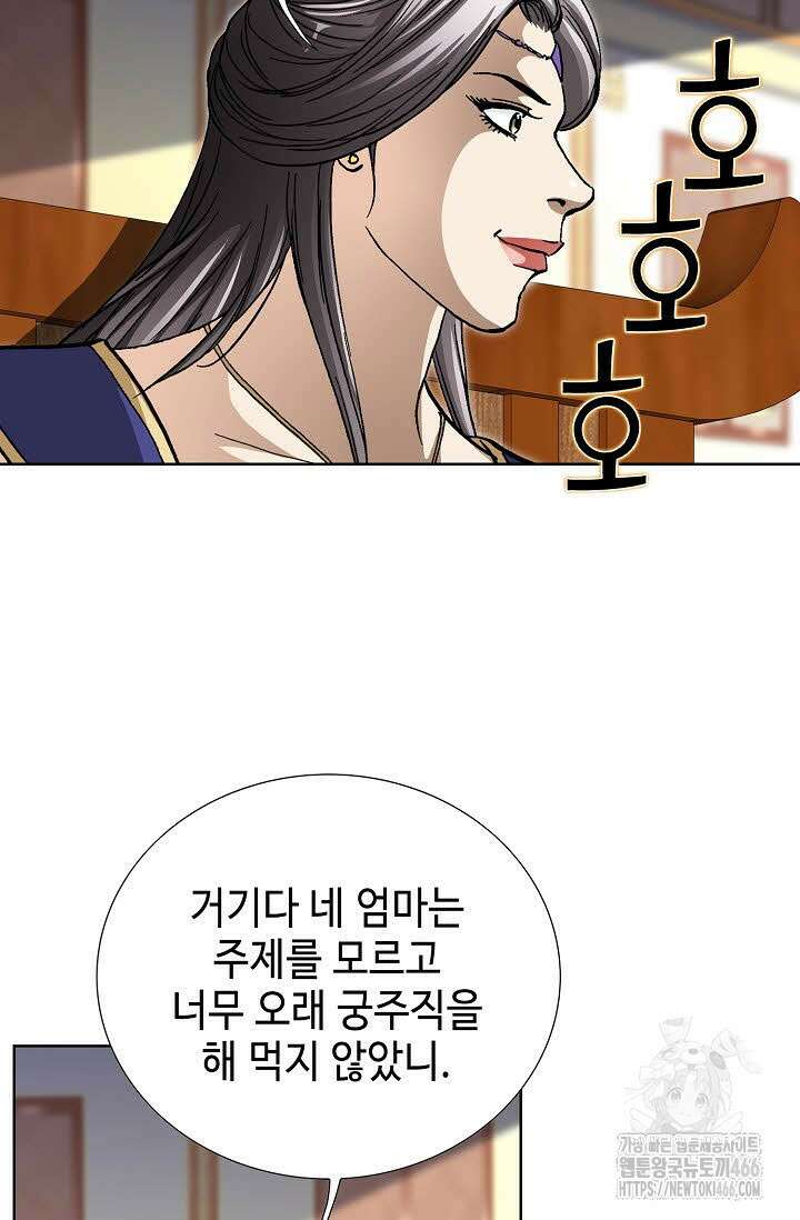 무쌍 264화 11