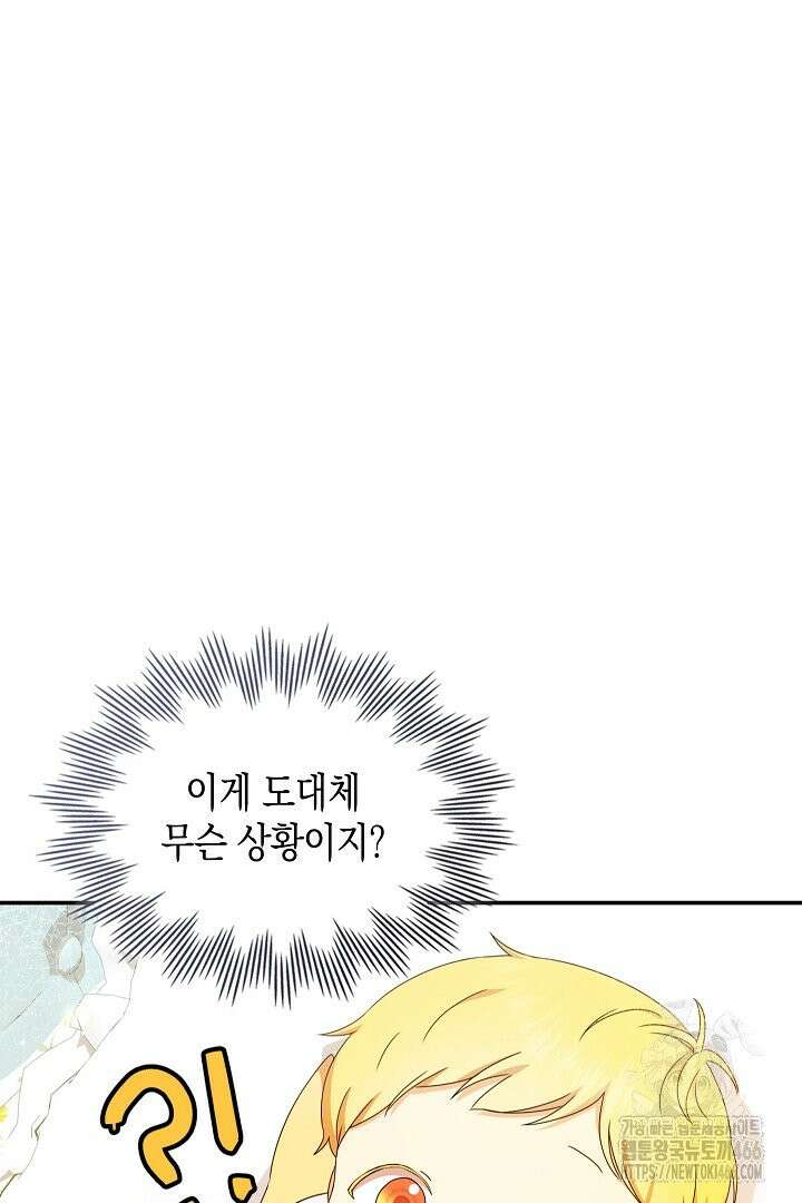 엑스트라지만 공작 외동딸 7화 2