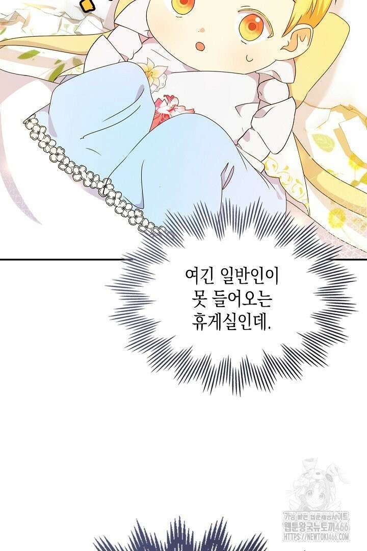 엑스트라지만 공작 외동딸 7화 3