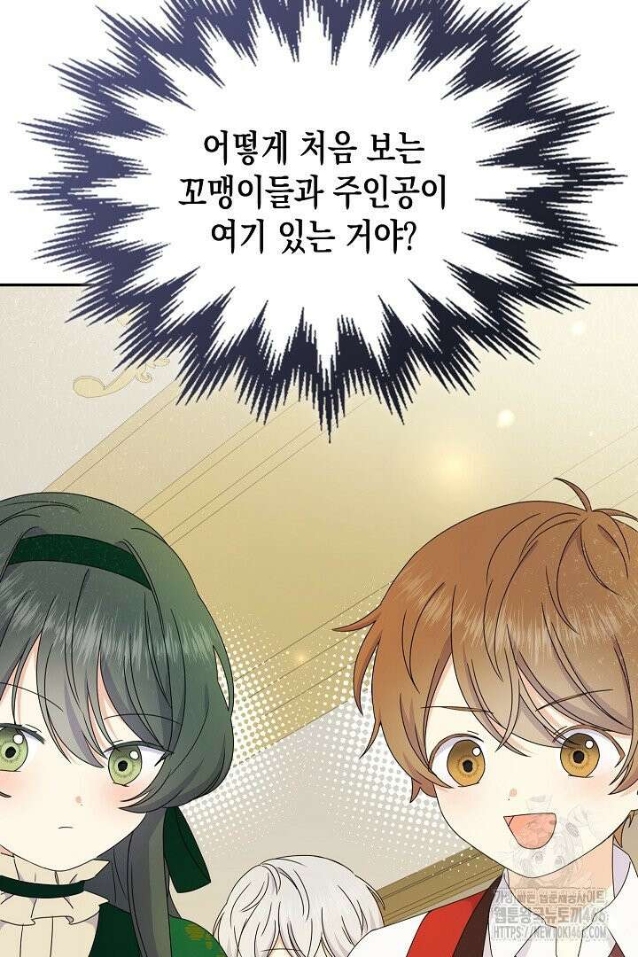엑스트라지만 공작 외동딸 7화 4