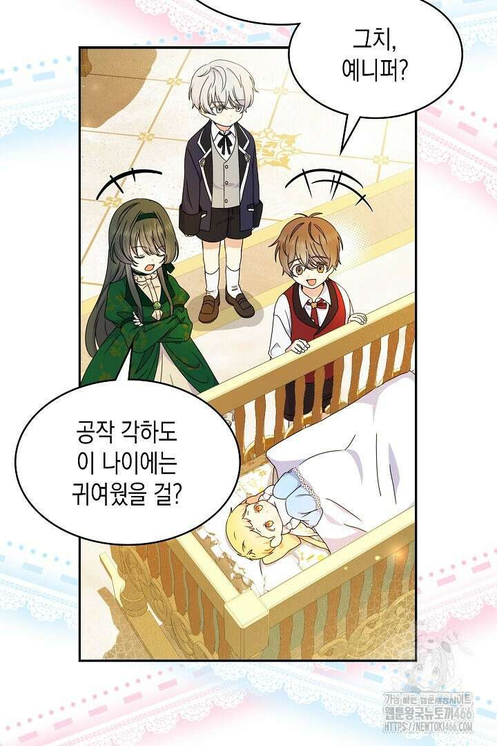 엑스트라지만 공작 외동딸 7화 6