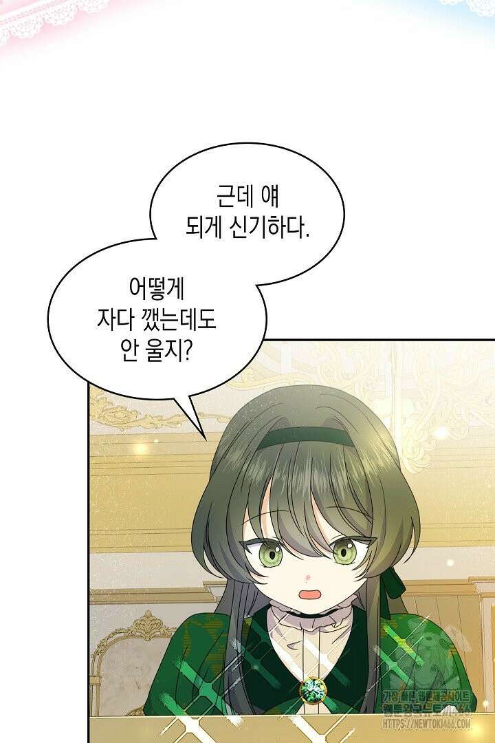 엑스트라지만 공작 외동딸 7화 7