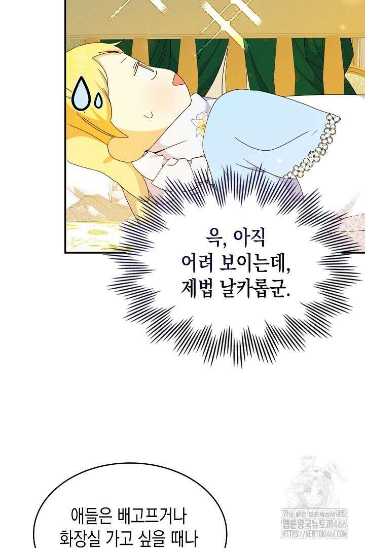 엑스트라지만 공작 외동딸 7화 8