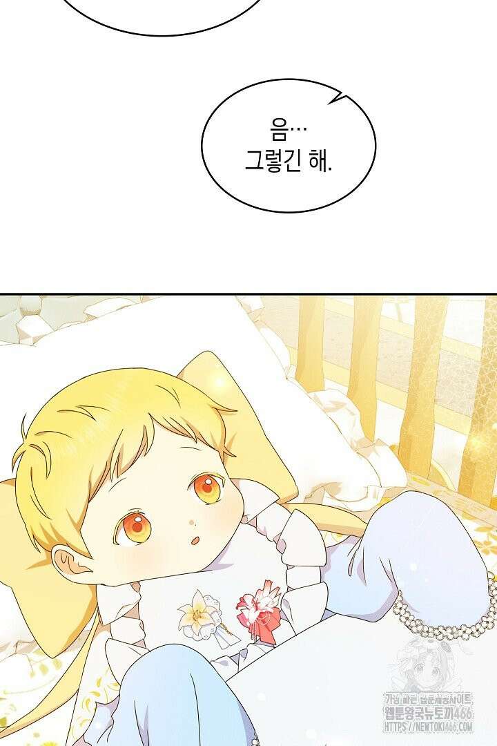 엑스트라지만 공작 외동딸 7화 10