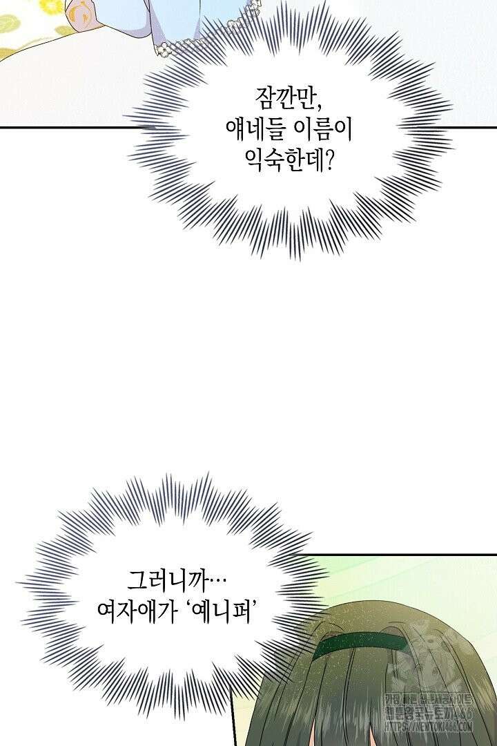 엑스트라지만 공작 외동딸 7화 11
