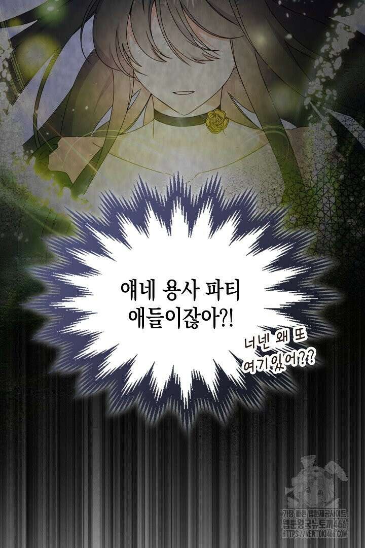 엑스트라지만 공작 외동딸 7화 15