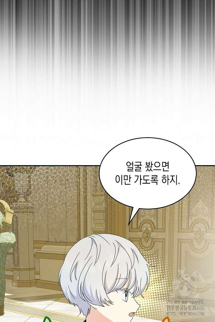 엑스트라지만 공작 외동딸 7화 16