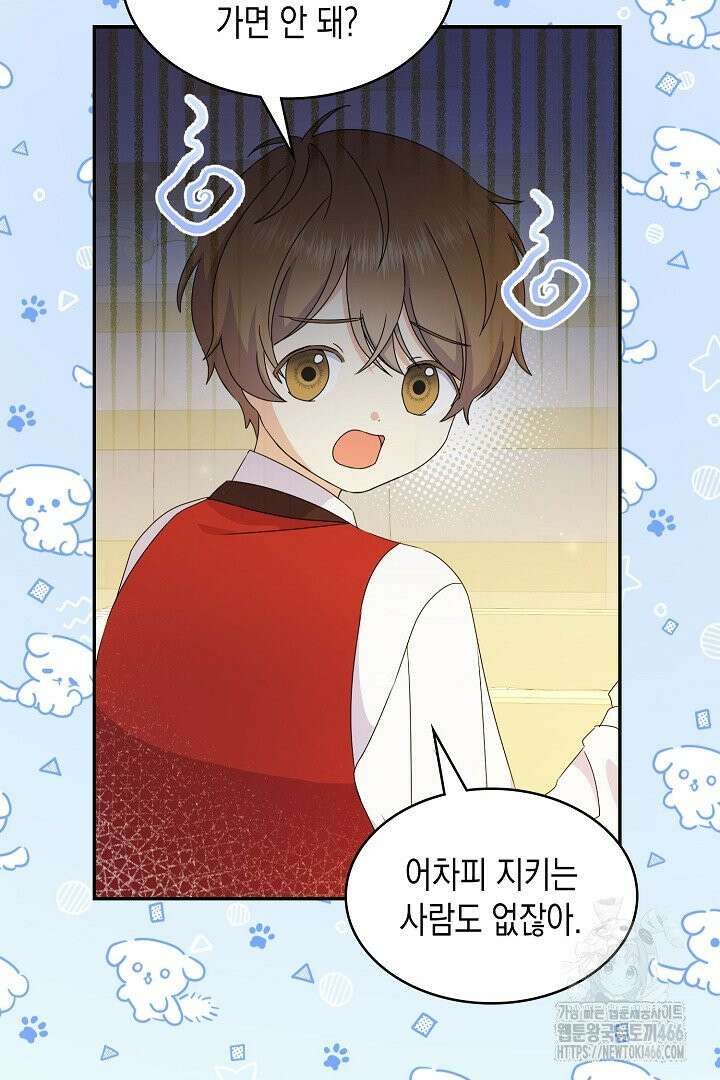 엑스트라지만 공작 외동딸 7화 18