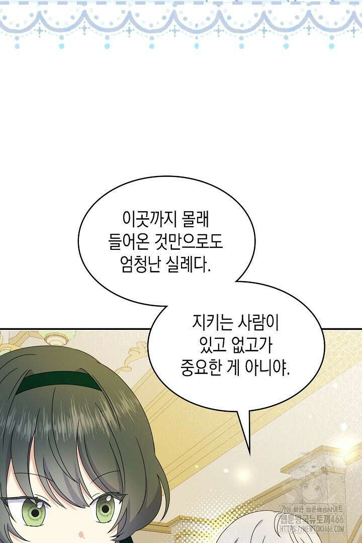 엑스트라지만 공작 외동딸 7화 19