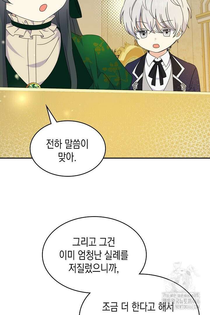 엑스트라지만 공작 외동딸 7화 20