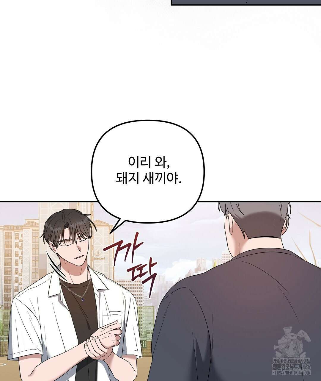 망한 세상에서 살아남기 5화 5