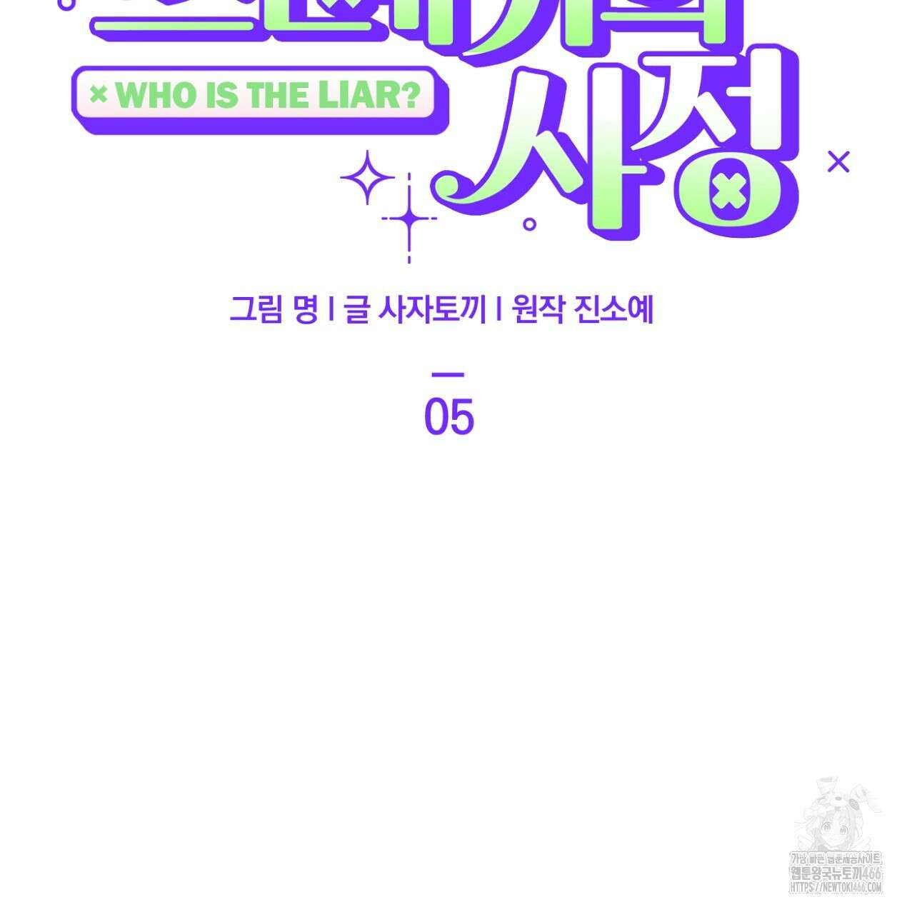 쓰레기의 사정  5화 22