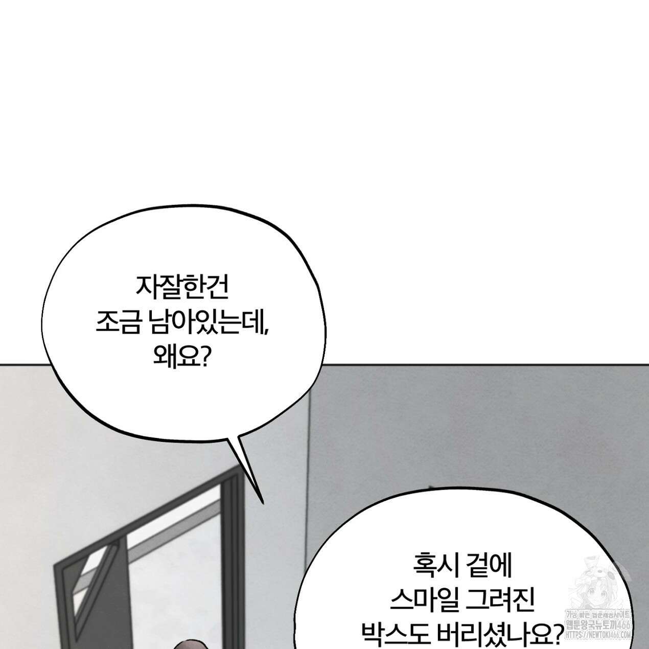쓰레기의 사정  5화 81