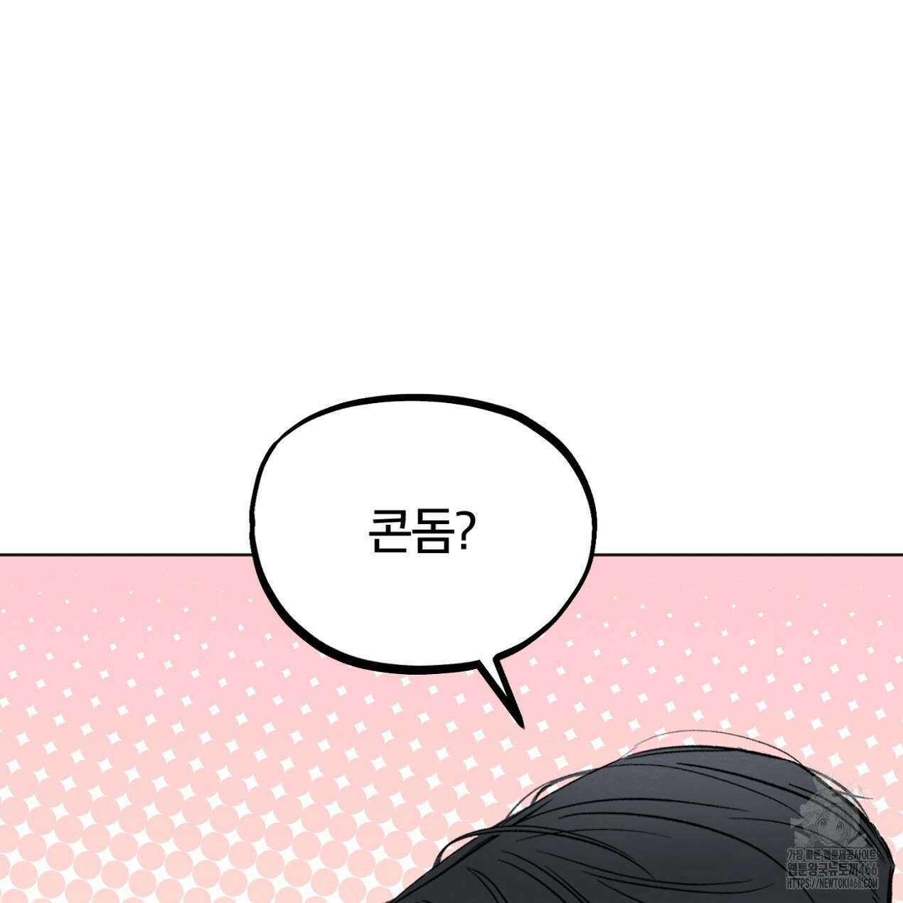 쓰레기의 사정  5화 86