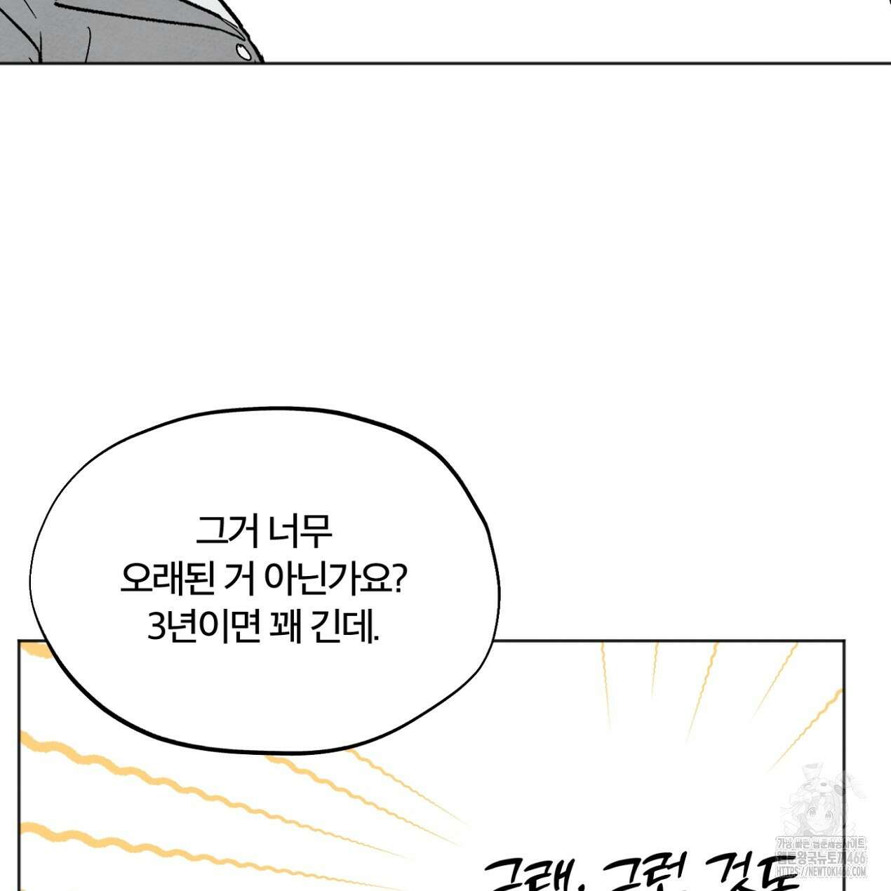 쓰레기의 사정  5화 88
