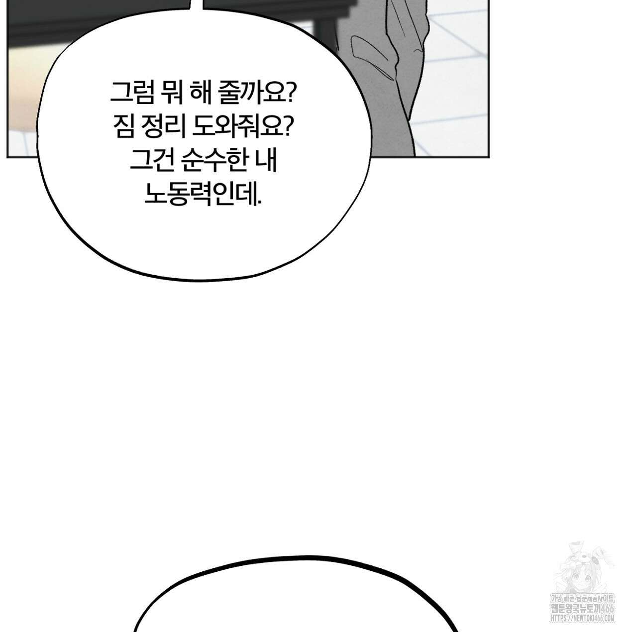 쓰레기의 사정  5화 104