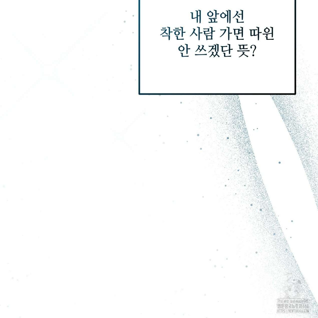 쓰레기의 사정  5화 124